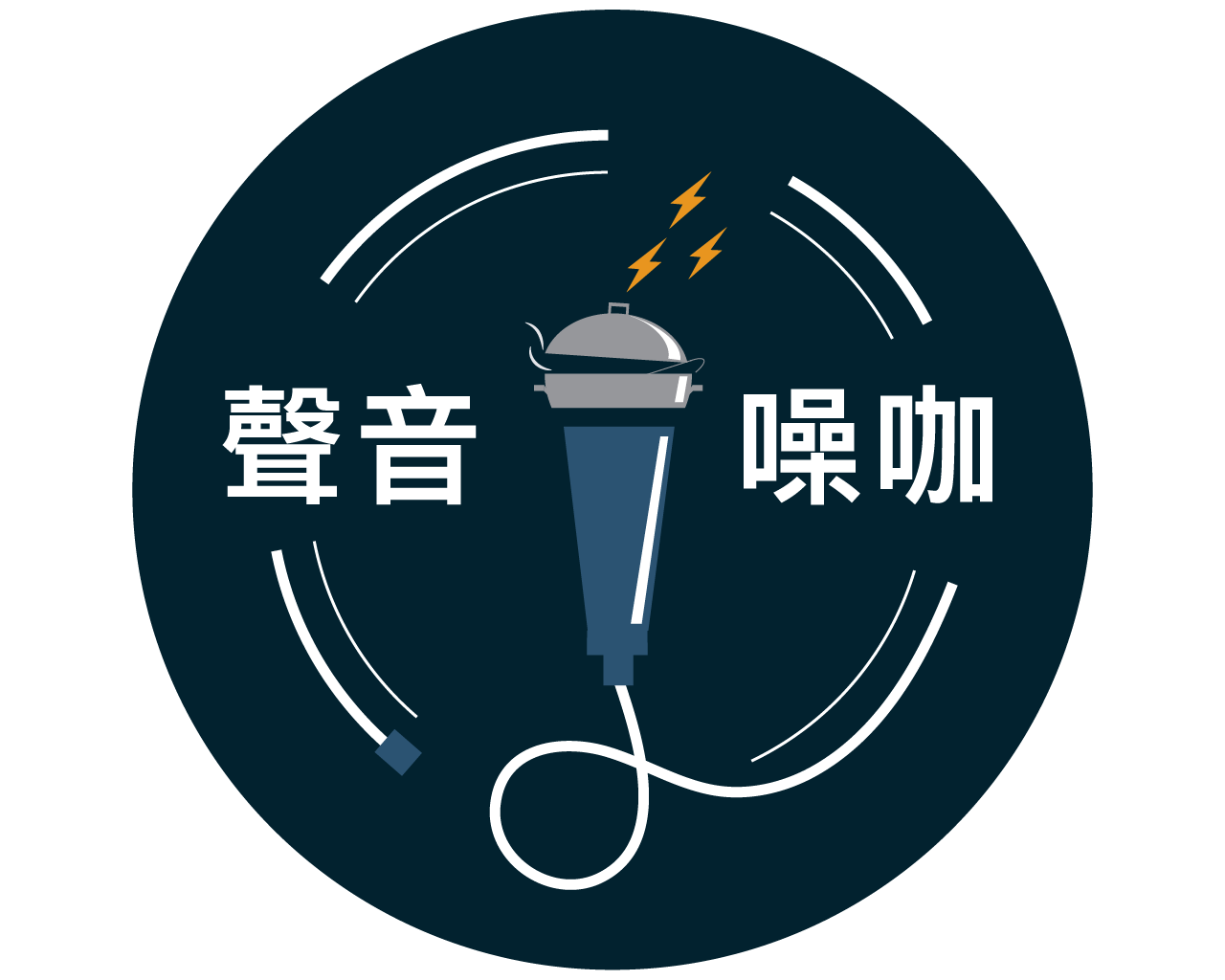 聲音噪咖 Logo